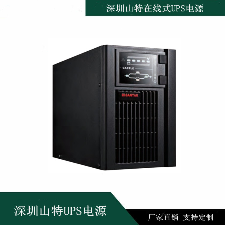 山特C1KVA-C3KVA在線式UPS電源